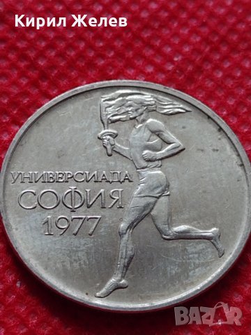 Монета 50 стотинки 1977г. от соца Универсиада София за колекция - 25006, снимка 6 - Нумизматика и бонистика - 35195193