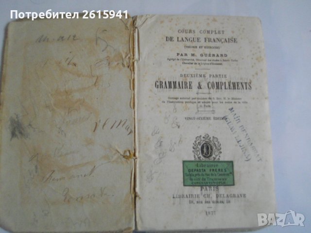1877г-Стар Френски Учебник-De Langue Francaise Cours Comple, снимка 6 - Антикварни и старинни предмети - 39527867