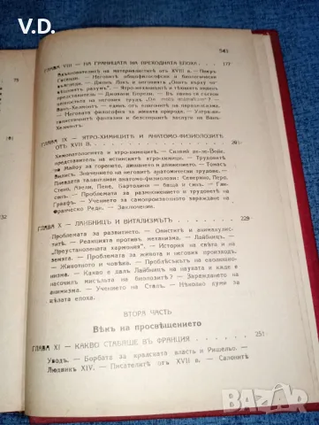 Лункевич - От Хераклит до Дарвин , снимка 10 - Специализирана литература - 47539091