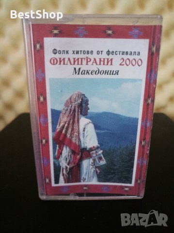 ФОЛКЛОРЕН ФЕСТИВАЛ „ Филиграни “ – 2000, снимка 1 - Аудио касети - 27123185