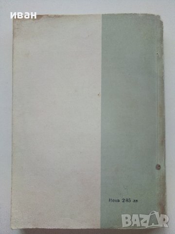 Електрически измервателни апарати - Б.Карпачев - 1960г., снимка 8 - Специализирана литература - 40312396