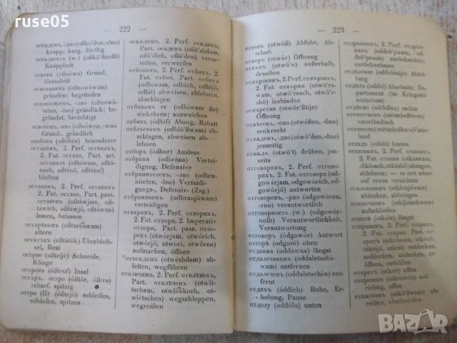 Книга "Deutsch-Bulgarisches und Bulgarisch-Deuts..."-304стр., снимка 6 - Чуждоезиково обучение, речници - 27719113