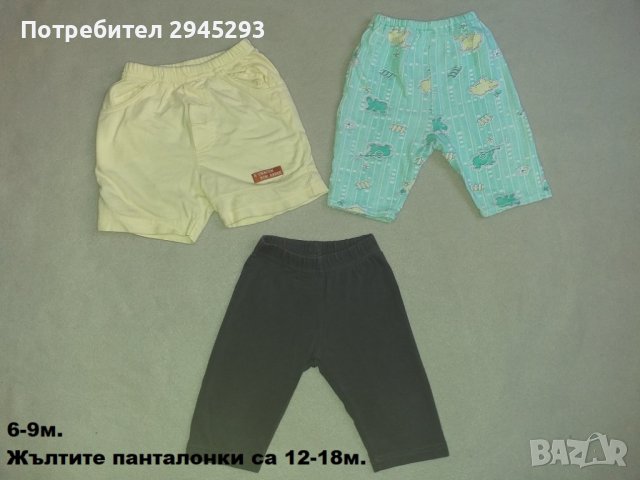 Бебешки панталони / клинове / ританки / различни модели, снимка 7 - Панталони и долнища за бебе - 40089971