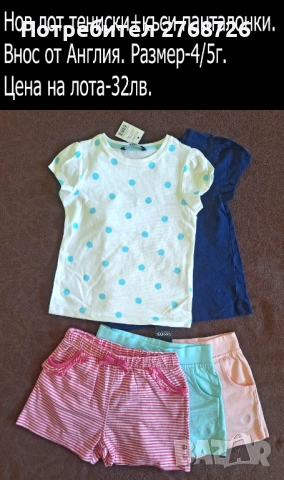 Нови ЛЕТНИ комплекти. Внос от Англия-част2, снимка 10 - Детски комплекти - 52461111
