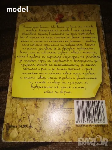 Wishpin. Алгоритъмът на успеха или ръководство за спонтанно реализиране на мечти - Джеймс Соул, снимка 2 - Специализирана литература - 49204895