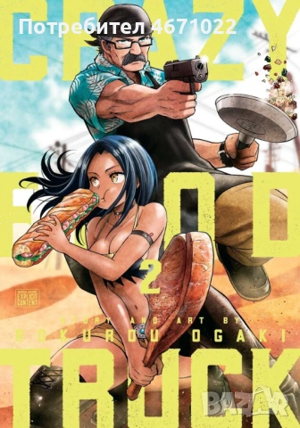 Crazy Food Truck Manga Vol 1-3