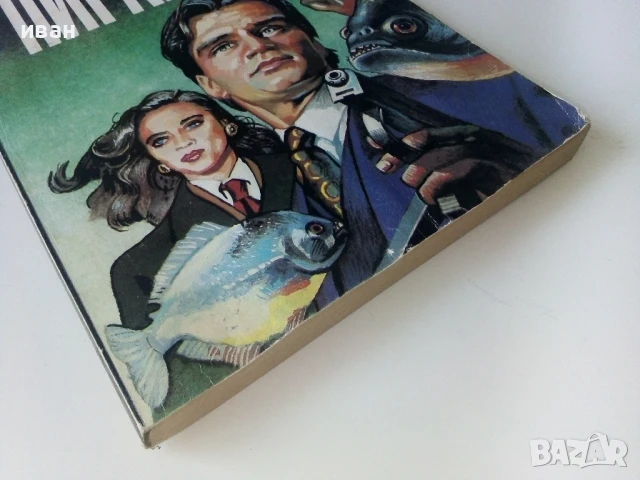 Пираните - Харолд Робинс - 1993г., снимка 5 - Художествена литература - 50686926