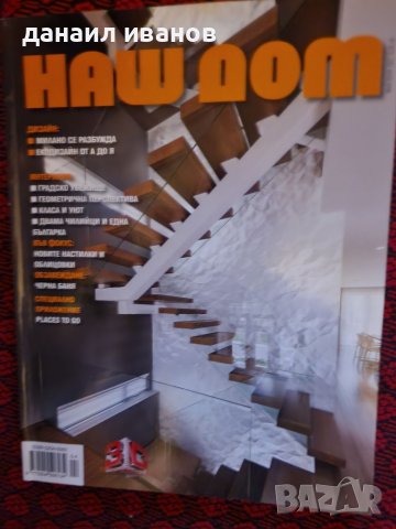 Наш дом май/юни 2021, снимка 1
