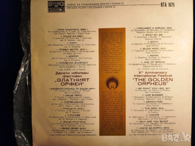 Златният Орфей - X юбилеен международен фестивал - комплект 1+2 LP стерео, отлични, снимка 4 - Грамофонни плочи - 43554463