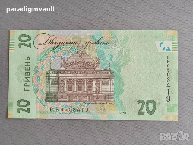 Банкнота - Украйна - 20 гривни UNC | 2021г., снимка 2 - Нумизматика и бонистика - 52107389
