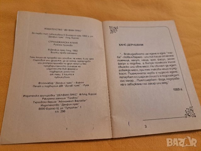 Странджанска кухня - 202 рецепти, снимка 7 - Художествена литература - 50834637