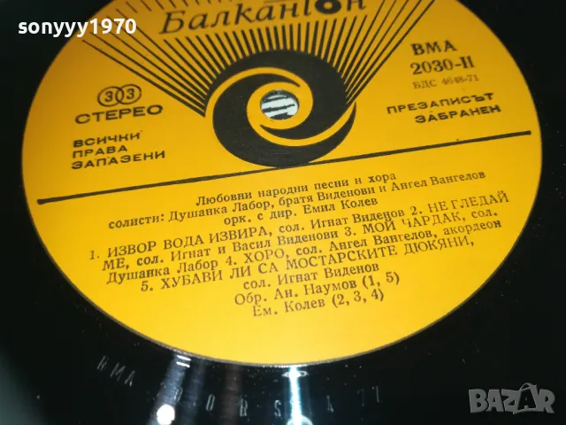 ЛЮБОВНИ НАРОДНИ ПЕСНИ И ХОРА 1710241131, снимка 9 - Грамофонни плочи - 47615627
