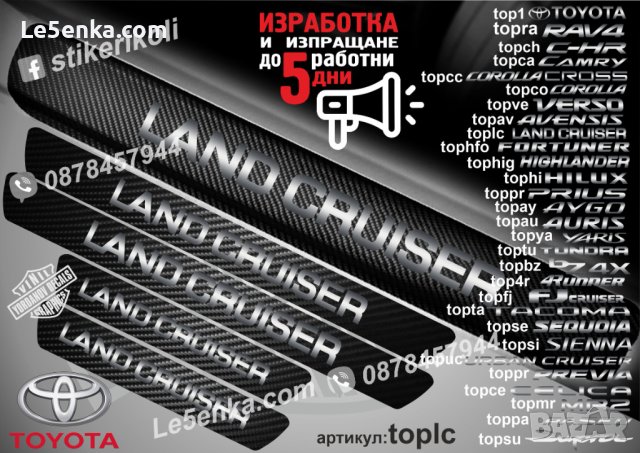 ПРАГОВЕ карбон TOYOTA LAND CRUISER фолио стикери toplc