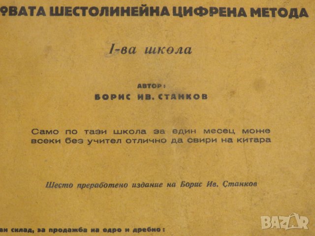 Школа за китара, самоучител за китара по новата шестолинейна цифрова метода - по тази школа до 1 мес, снимка 3 - Китари - 28513308