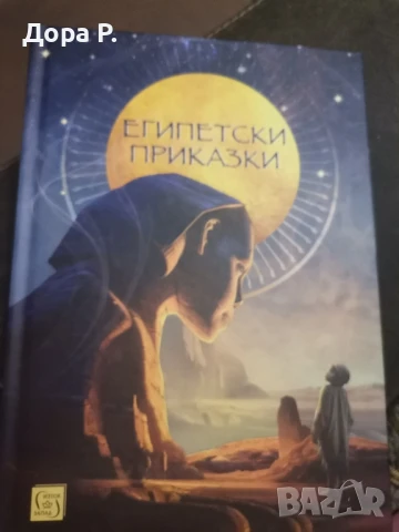 Книга Египетски приказки