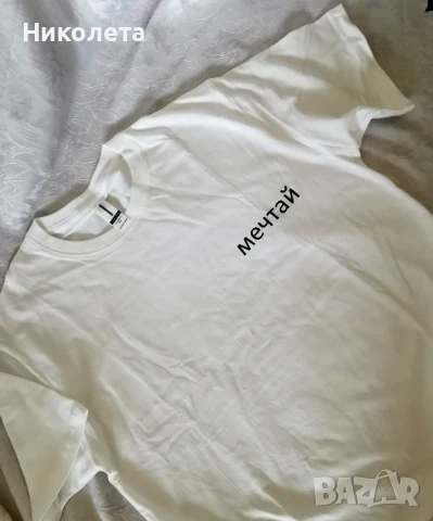Бяла тениска "Мечтай" , снимка 2 - Тениски - 50698505