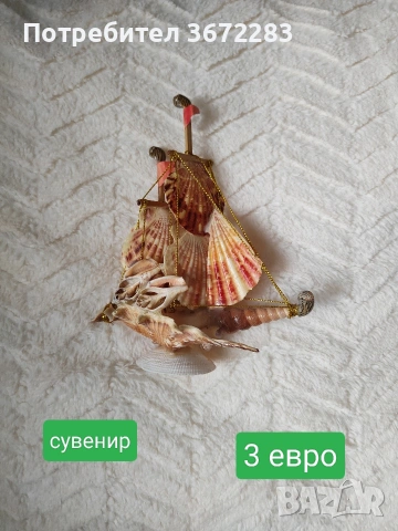 морски сувенир 