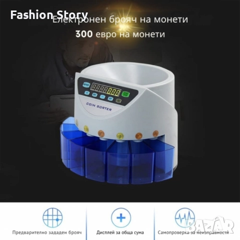 Електрическа броячна машина за монети и в евро – бързо и точно сортиране по номинал, снимка 3 - Друга електроника - 51858841