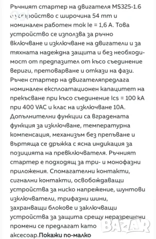 Ръчен моторен стартер MS325, снимка 4 - Друга електроника - 48783389