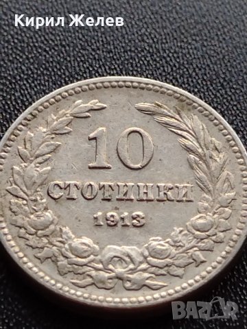 МОНЕТА 10 стотинки 1913г. ЦАРСТВО БЪЛГАРИЯ СТАРА РЯДКА ЗА КОЛЕКЦИОНЕРИ 36086, снимка 6 - Нумизматика и бонистика - 39380573
