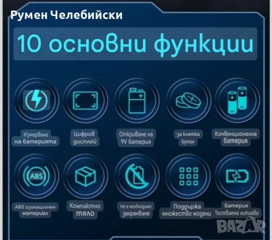2бр.Тестер за Батерии, снимка 11 - Друга електроника - 53204533