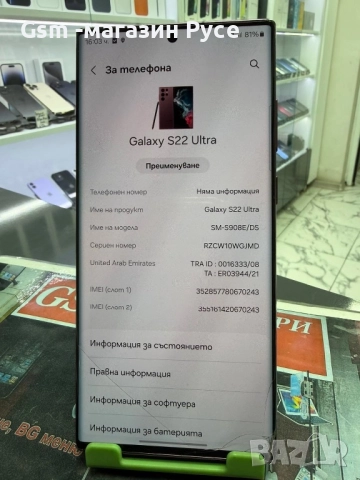 Samsung Galaxy S22 Ultra, снимка 2 - Samsung - 52643522