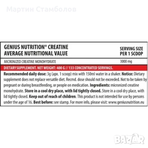 GENIUS NUTRITION Creatine Monohydrate | 400 грама, снимка 4 - Хранителни добавки - 52946724
