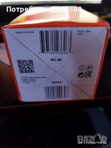 Горивен филтър MAHLE KC 80, снимка 2 - Аксесоари и консумативи - 43551058