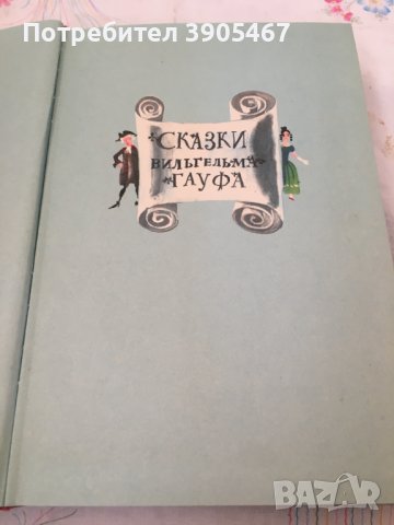 Два тома приказки, снимка 4 - Детски книжки - 43743269