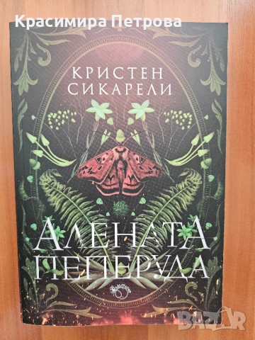 Продавам много книги, снимка 5 - Художествена литература - 48037661
