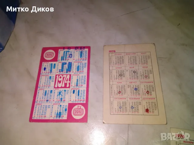 	Календарчета главно от 70-те години, снимка 9 - Колекции - 47869428
