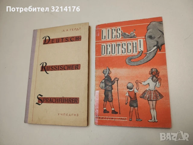 Lies Deutsch! Книга для чтения на немецком языке в 6. классе – Колектив (1962)