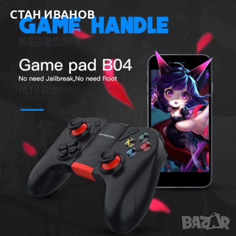 Безжичен Bluetooth геймпад Shinecon SC-B04 за смартфони, таблети, компютър, телевизор, тв бокс и дру, снимка 11 - Аксесоари - 36853788