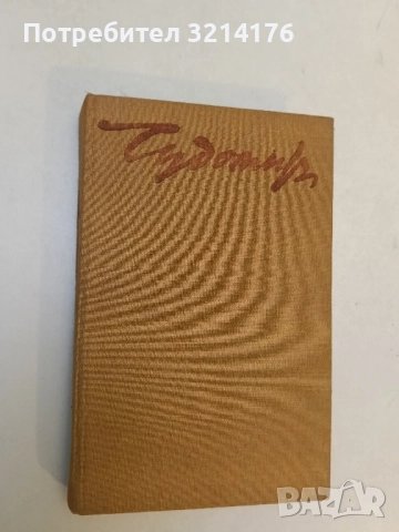 Новият Прометей - Христо Смирненски, снимка 2 - Българска литература - 51699087