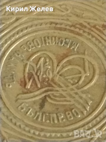 Стар месингов пендар накит Българско производство Царство България за КОЛЕКЦИЯ ДЕКОРАЦИЯ 28606, снимка 2 - Нумизматика и бонистика - 43867237