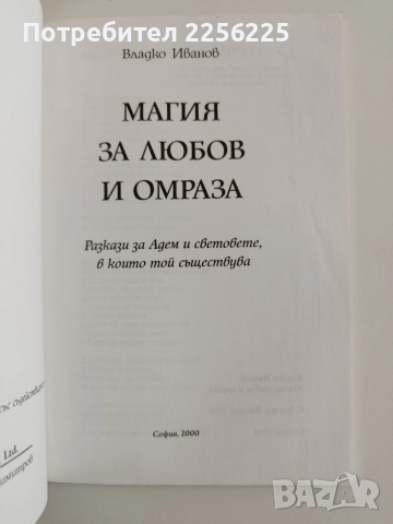 Магия за любов и омраза, снимка 5 - Художествена литература - 52942805