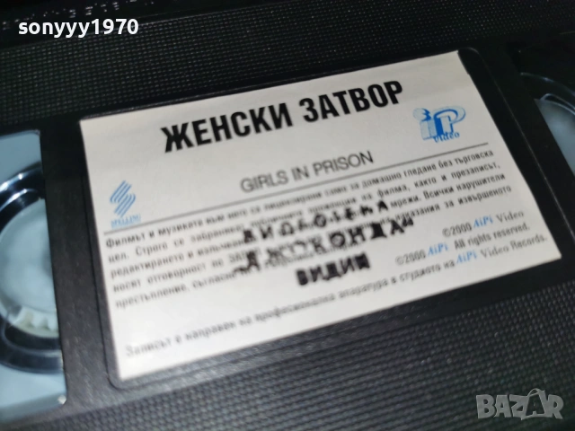 ЖЕНСКИ ЗАТВОР-ORIGINAL VHS VIDEO TAPE 1502261716LCHERY1, снимка 5 - Други жанрове - 53486184