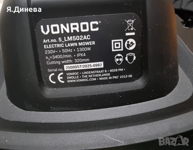 Електрическа косачка Vonroc 1300w, снимка 6 - Градинска техника - 52944904