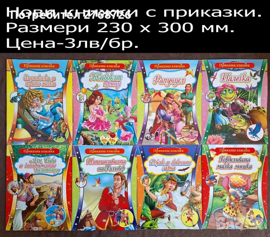 Нови книжки с приказки, снимка 2 - Детски книжки - 42983437