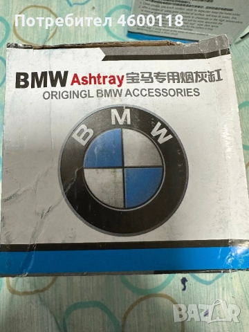 Кошче, пепелник за бмв