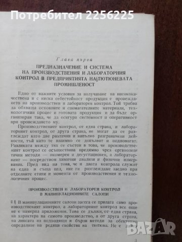 Ръководство за производствен и лабораторен контрол на тютюна и тютюневите изделия , снимка 9 - Специализирана литература - 50390659
