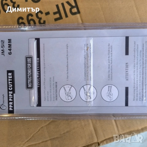 Ножица за Полипропилен и Полиетилен НОВА 63мм Профи, снимка 8 - Други инструменти - 52512202