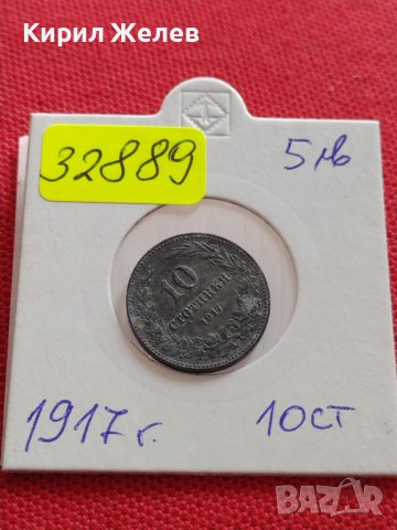Монета 10 стотинки 1917г. Царство България перфектно състояние за КОЛЕКЦИЯ ДЕКОРАЦИЯ 32889