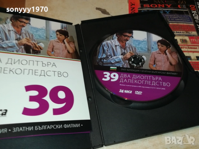 ДВА ДИОПТЪРА ДАЛЕКОГЛЕДСТВО ДВД 2009252240, снимка 2 - DVD филми - 51782166
