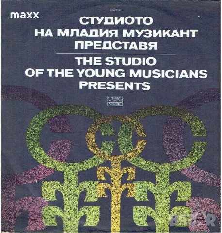 Грамофонна плоча Студиото на младия музикант представя ВЕА 11961, снимка 1 - Грамофонни плочи - 28374236