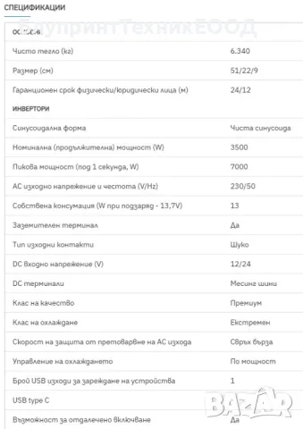 Инвертори Suyeego 3500W чиста синусоида с дистанционно управление, снимка 5 - Друга електроника - 49073392