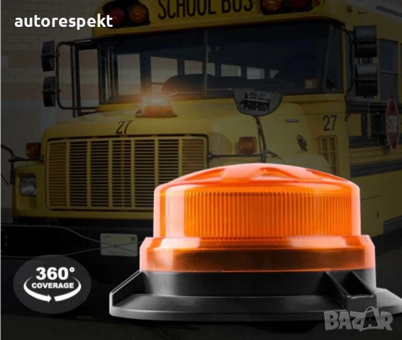 Сигнална лампа,маяк12-24V бусове, камиони, трактори, извън габаритни.