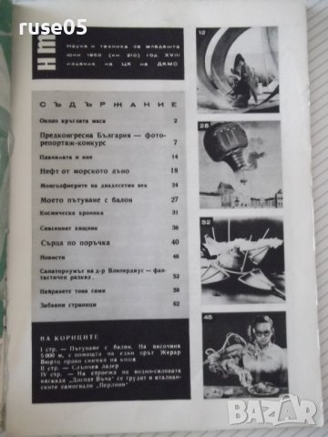 Списание "НТ за младежта-брой 6-1966 г.-Колектив" - 64 стр., снимка 2 - Списания и комикси - 37287223