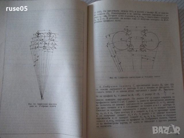 Книга "Стоманени въжета - Д. Краев / Н. Краев" - 162 стр., снимка 6 - Специализирана литература - 37891582