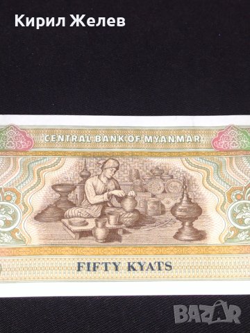 Уникална банкнота МИАНМАР много красива перфектно състояние непрегъвана 40713, снимка 2 - Нумизматика и бонистика - 43142809